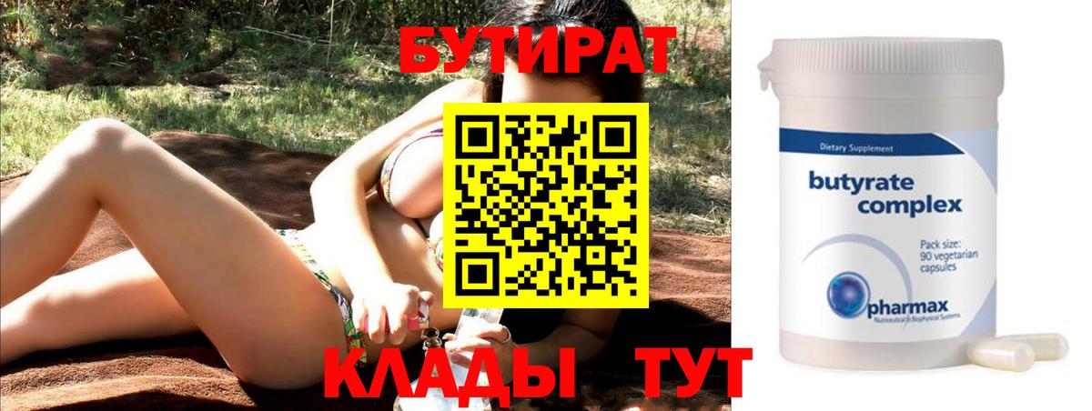 Бутират BDO 33% Ишим