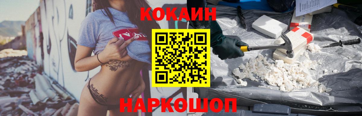 Cocaine VHQ Ишим