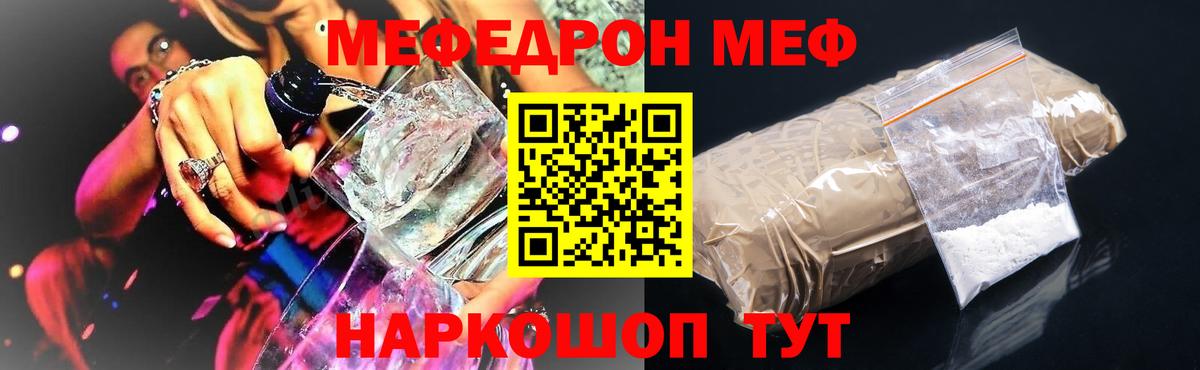 Меф мяу мяу Ишим