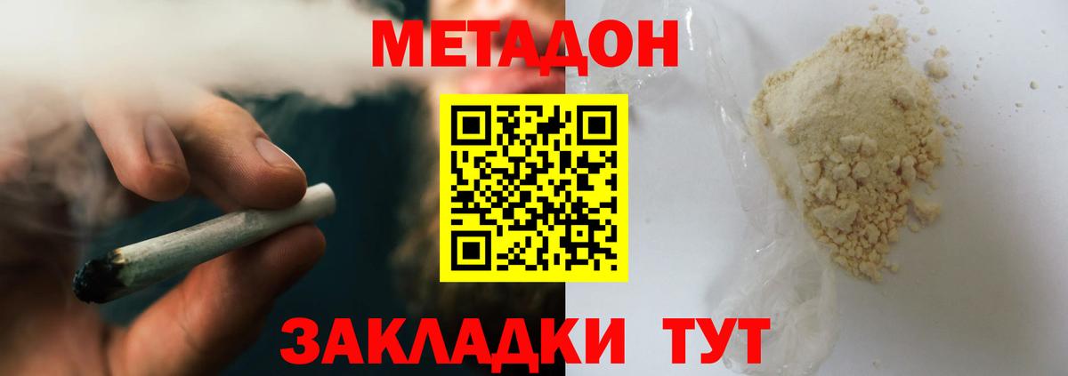 Метадон кристалл Ишим