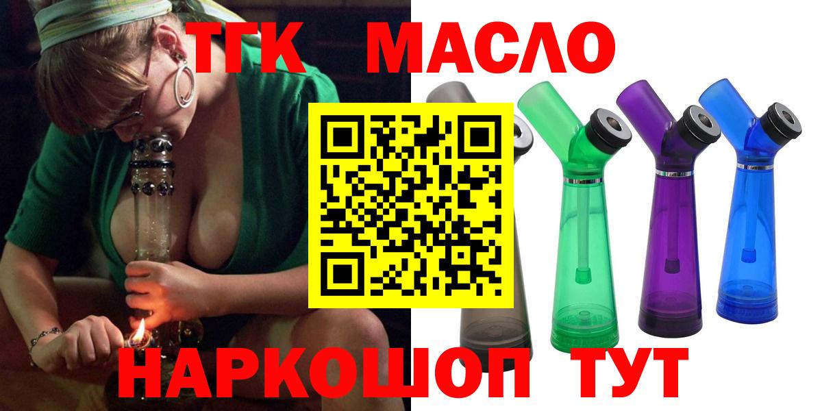 ТГК THC oil Ишим